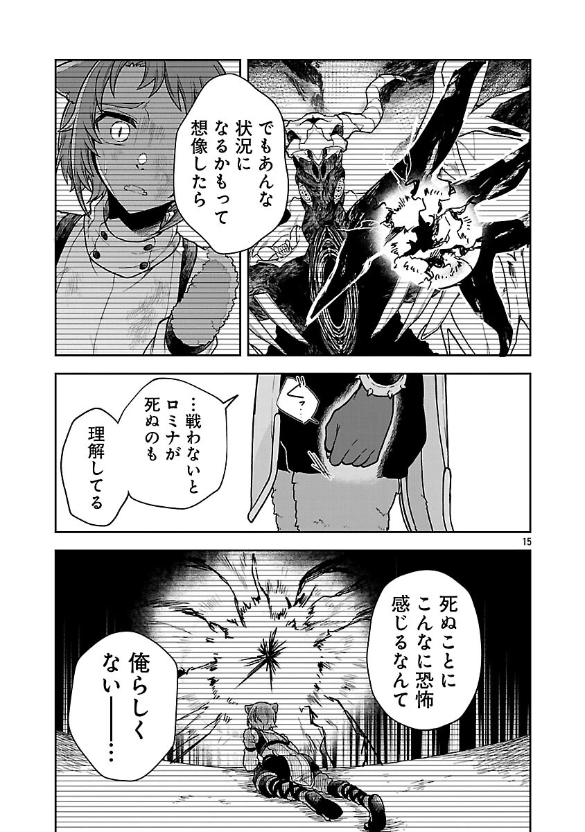 忘れられ師の英雄譚　聖勇女パーティーに優しき追放をされた男は、記憶に残らずとも彼女達を救う 第15話 - 17