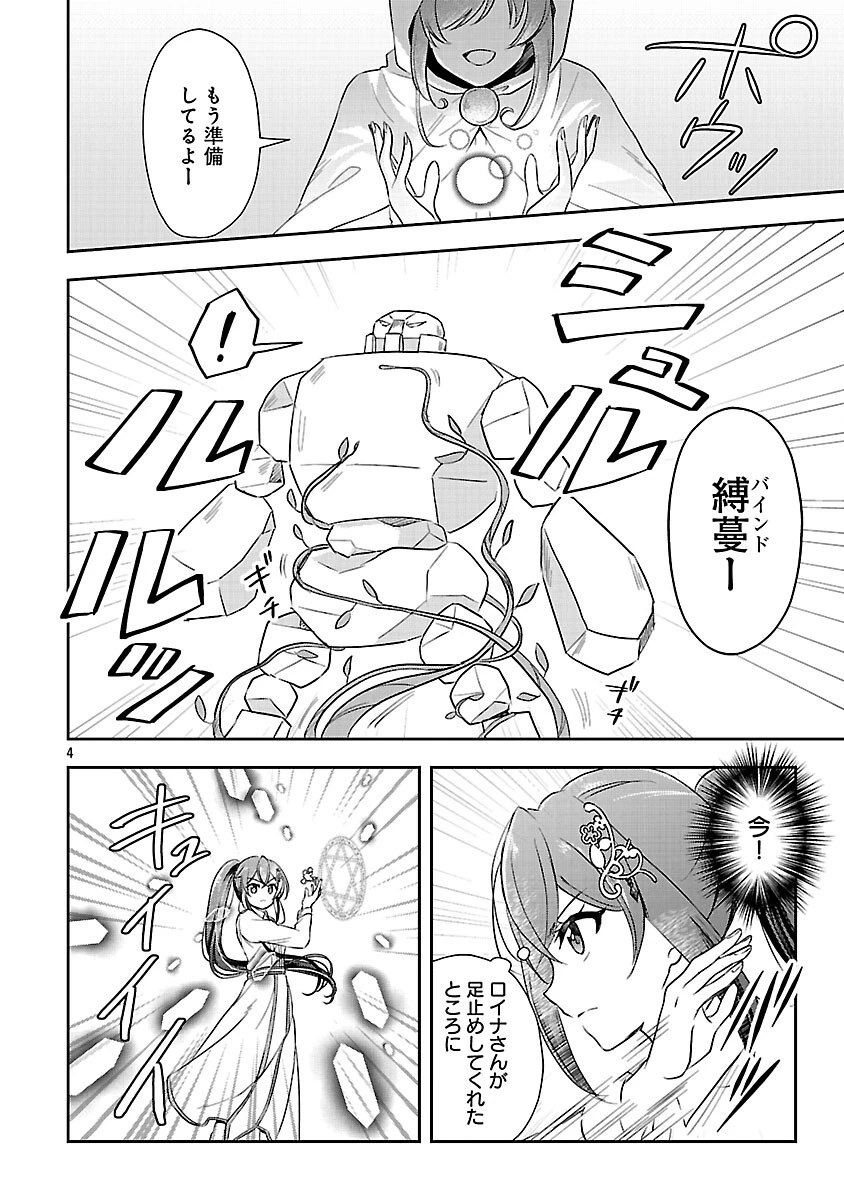 祝・聖女になれませんでした。 このままステルスしたいのですが、悪役顔と精霊に愛され体質のせいでやっぱり色々起こります 第13話 - 6