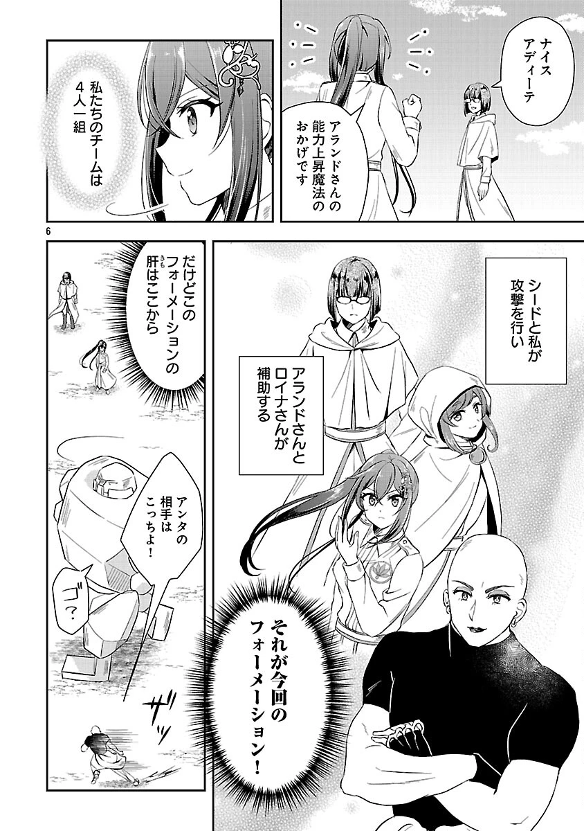 祝・聖女になれませんでした。 このままステルスしたいのですが、悪役顔と精霊に愛され体質のせいでやっぱり色々起こります 第13話 - 8