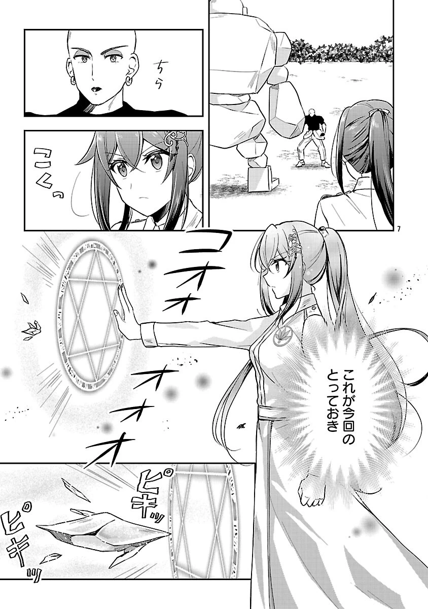 祝・聖女になれませんでした。 このままステルスしたいのですが、悪役顔と精霊に愛され体質のせいでやっぱり色々起こります 第13話 - 9