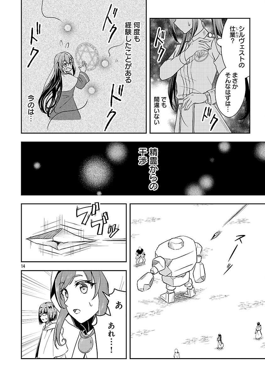 祝・聖女になれませんでした。 このままステルスしたいのですが、悪役顔と精霊に愛され体質のせいでやっぱり色々起こります 第13話 - 16