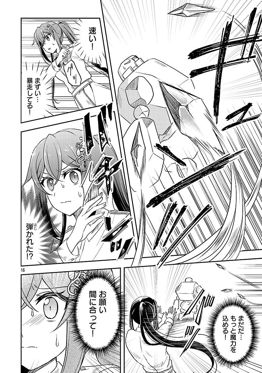 祝・聖女になれませんでした。 このままステルスしたいのですが、悪役顔と精霊に愛され体質のせいでやっぱり色々起こります 第13話 - 18