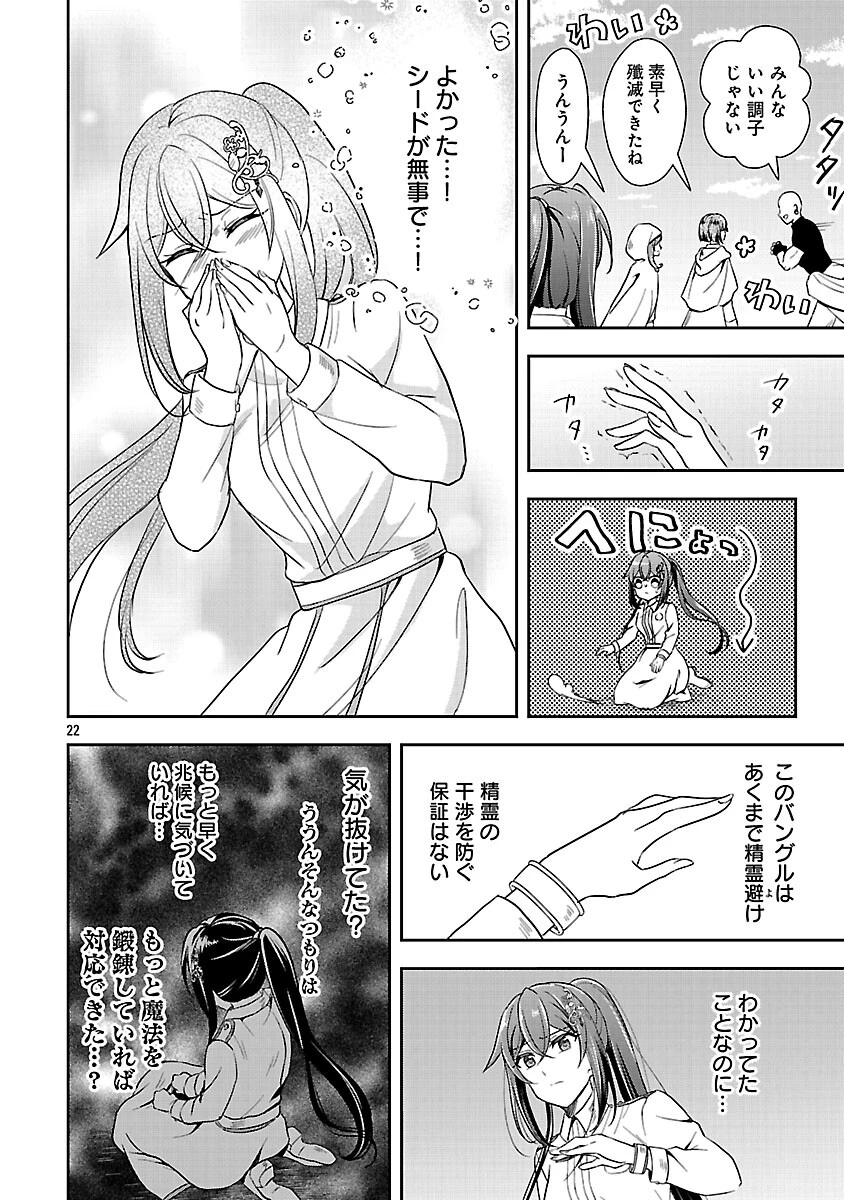 祝・聖女になれませんでした。 このままステルスしたいのですが、悪役顔と精霊に愛され体質のせいでやっぱり色々起こります 第13話 - 24