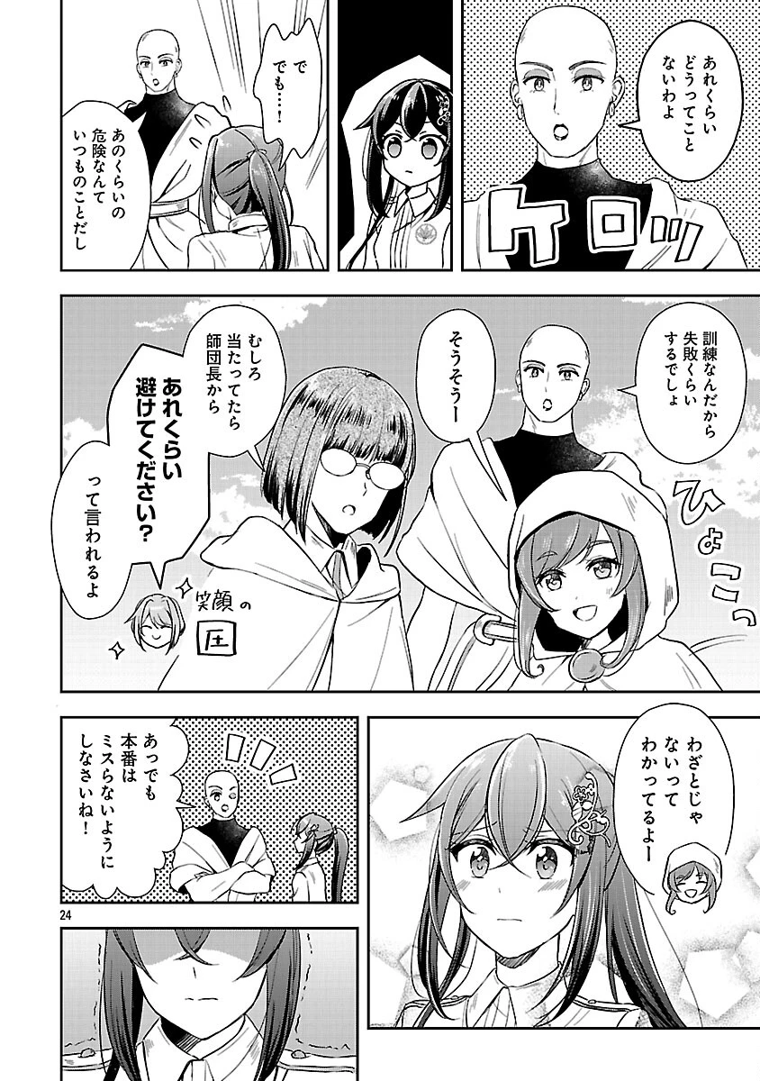 祝・聖女になれませんでした。 このままステルスしたいのですが、悪役顔と精霊に愛され体質のせいでやっぱり色々起こります 第13話 - 26