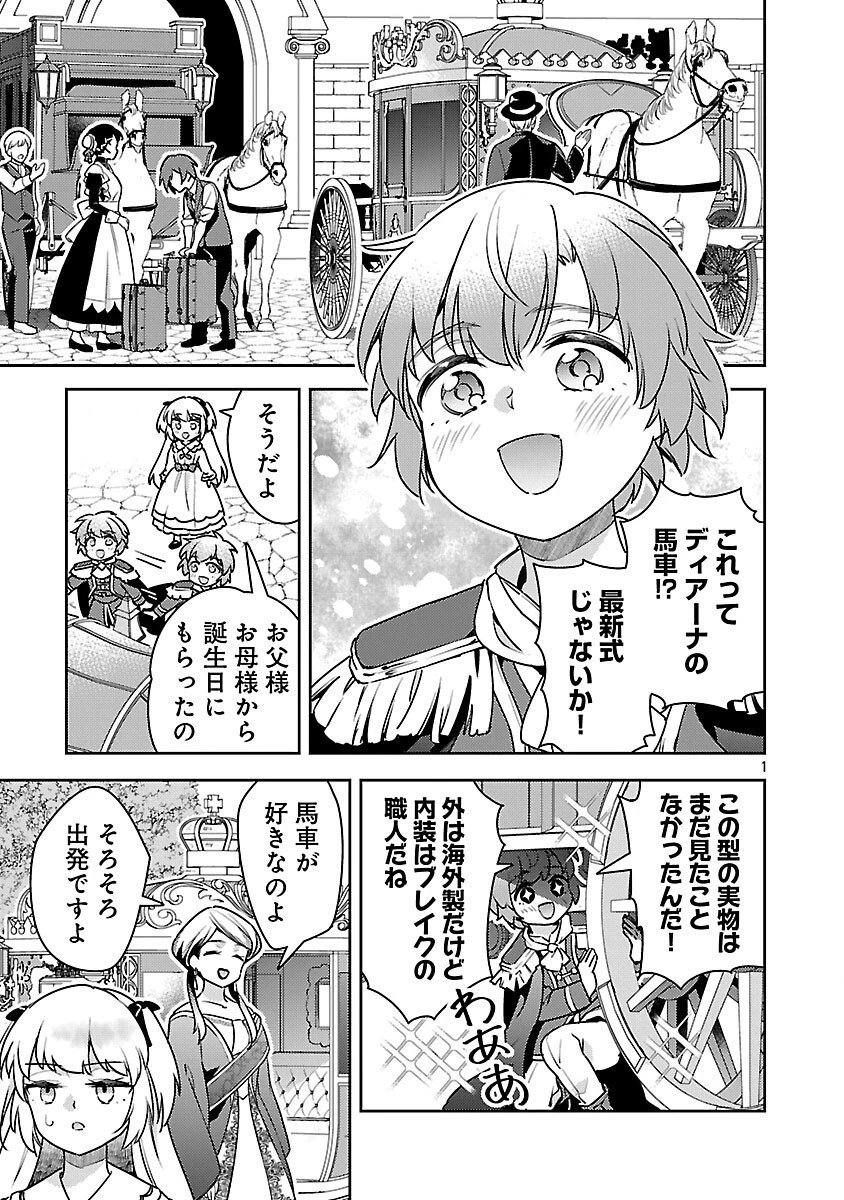 悪役令嬢の兄に転生しました 第40話 - 3