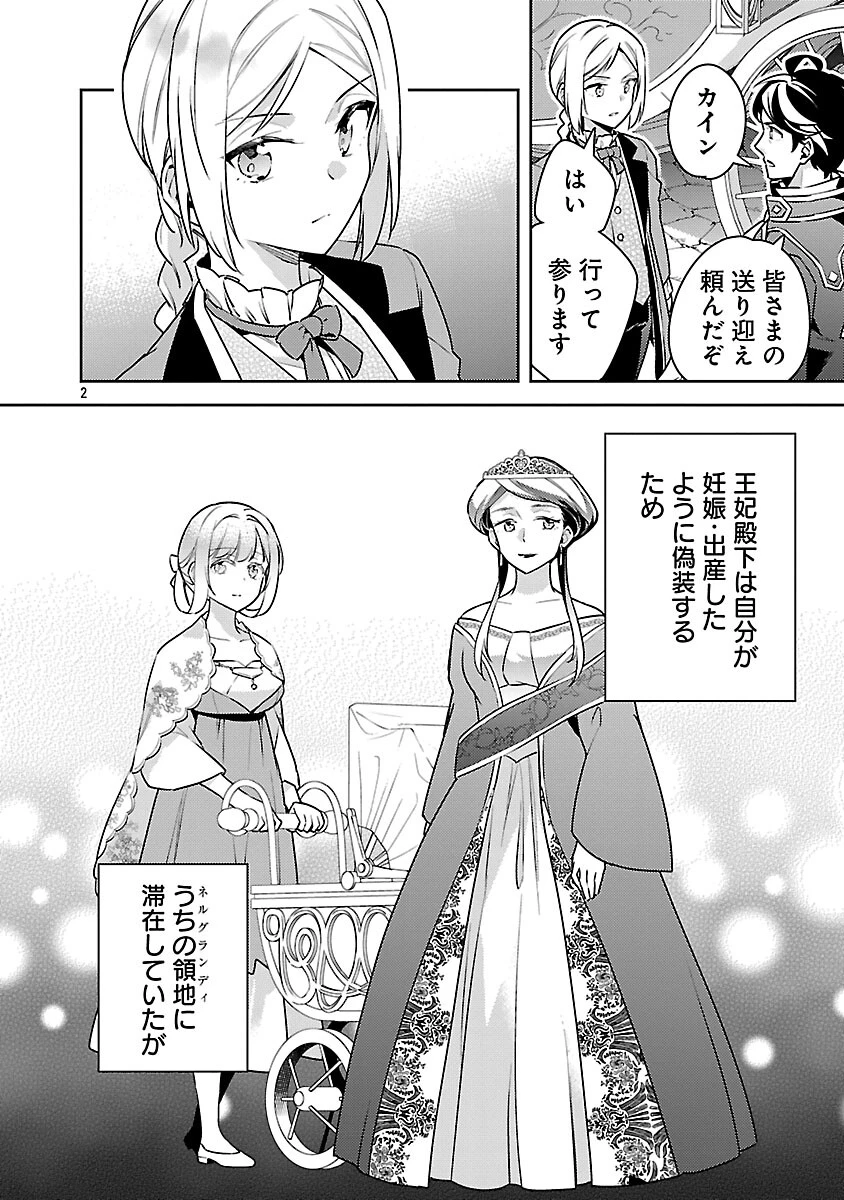 悪役令嬢の兄に転生しました 第40話 - 4