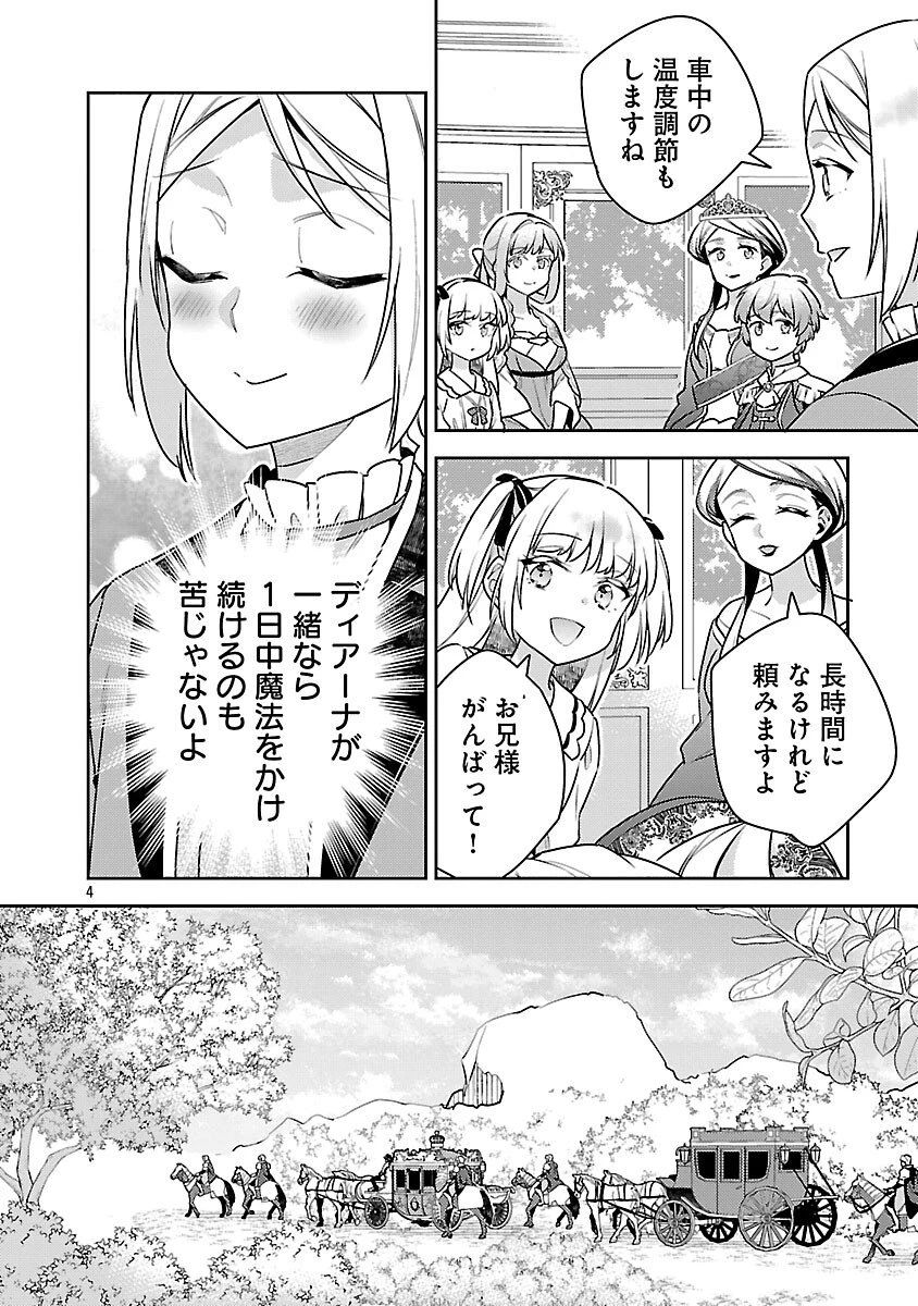 悪役令嬢の兄に転生しました 第40話 - 6