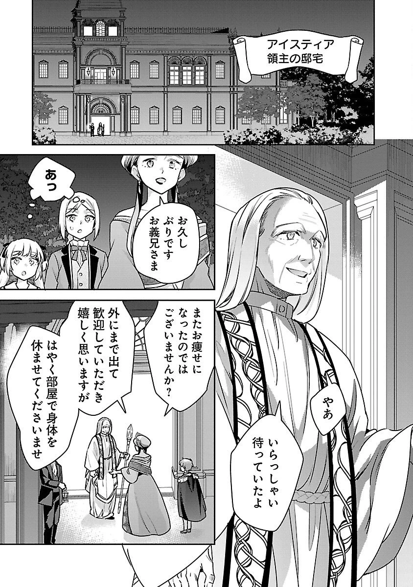 悪役令嬢の兄に転生しました 第40話 - 11