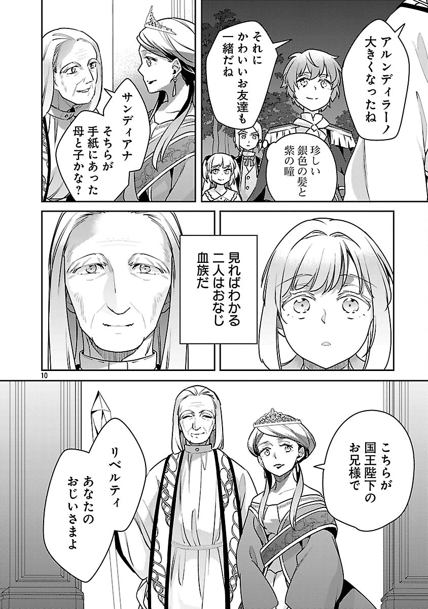 悪役令嬢の兄に転生しました 第40話 - 12