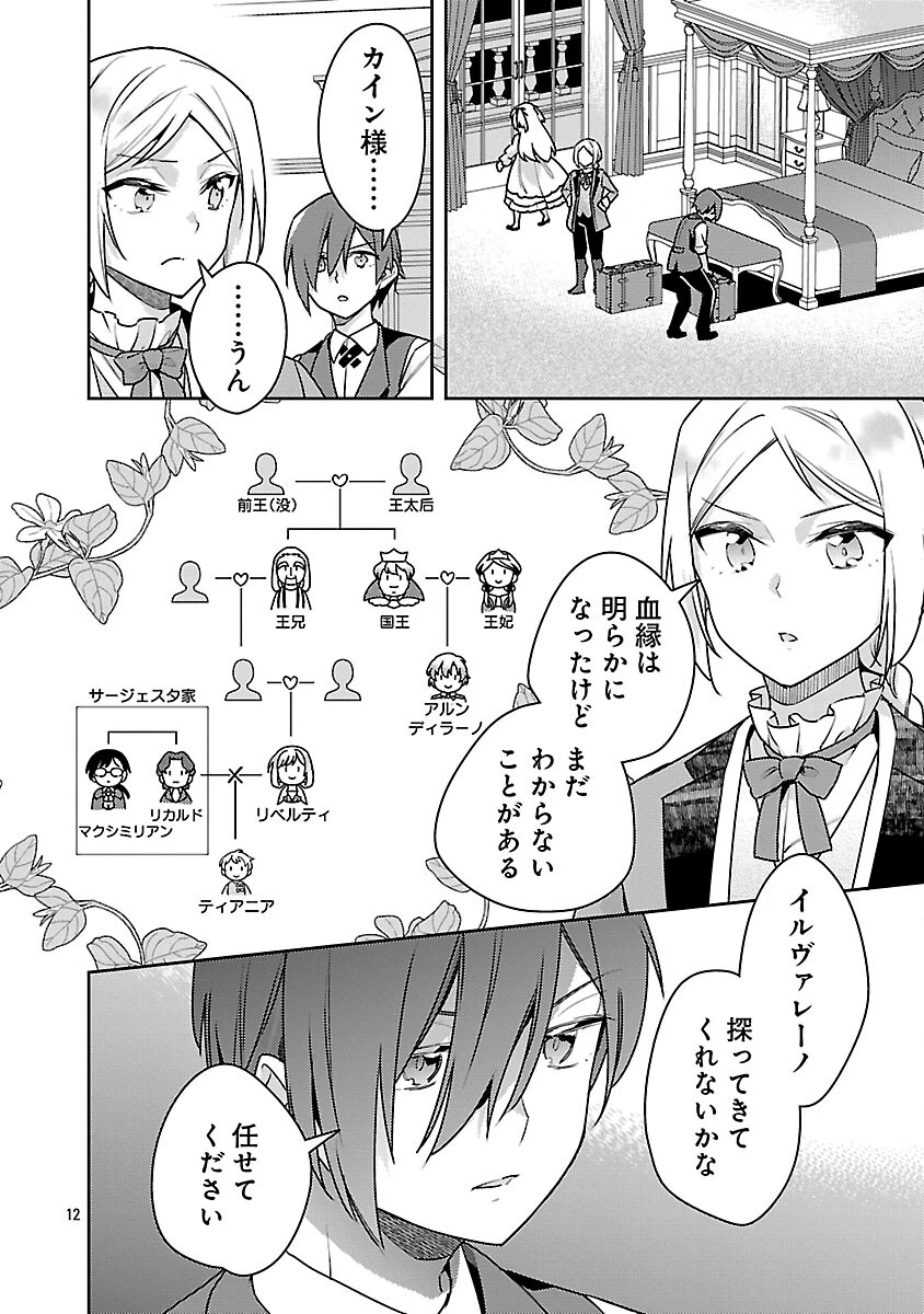 悪役令嬢の兄に転生しました 第40話 - 14