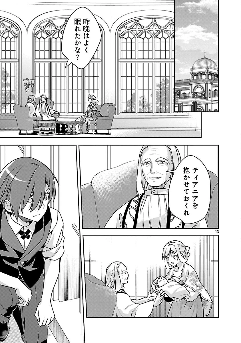 悪役令嬢の兄に転生しました 第40話 - 15