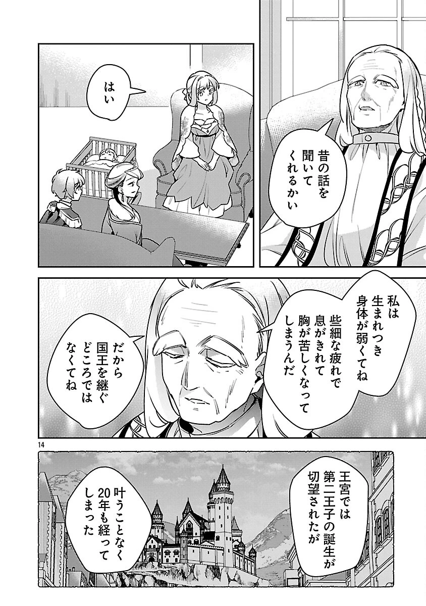 悪役令嬢の兄に転生しました 第40話 - 16