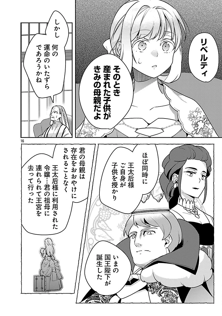 悪役令嬢の兄に転生しました 第40話 - 18