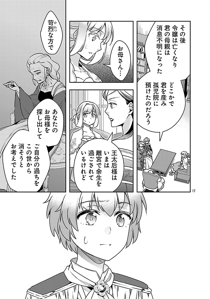 悪役令嬢の兄に転生しました 第40話 - 19