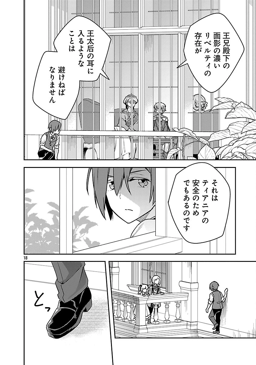 悪役令嬢の兄に転生しました 第40話 - 20