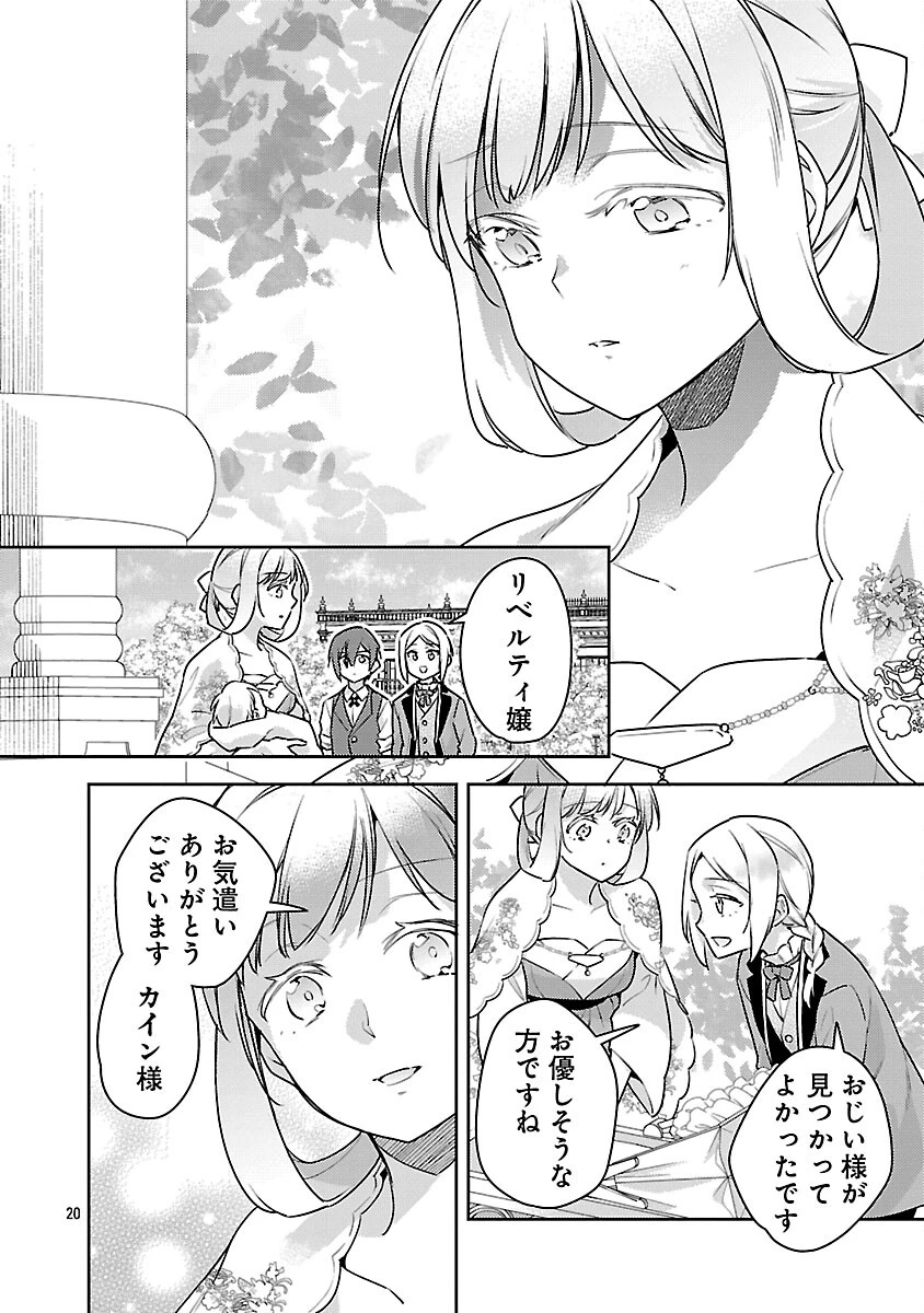 悪役令嬢の兄に転生しました 第40話 - 22