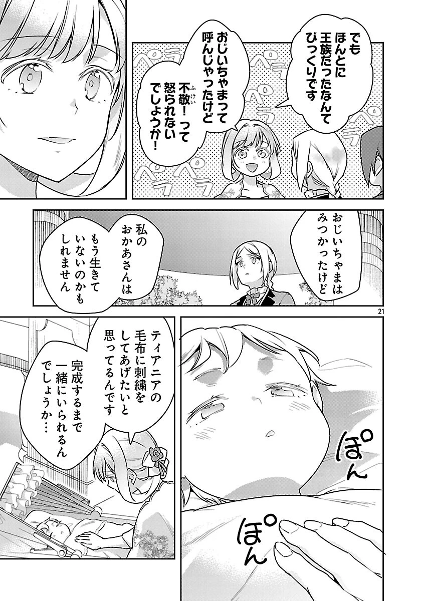 悪役令嬢の兄に転生しました 第40話 - 23