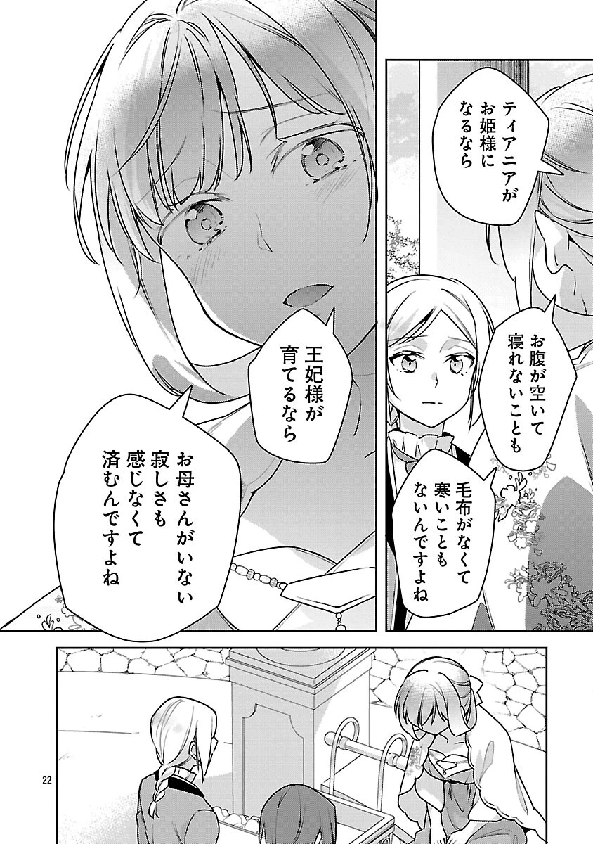 悪役令嬢の兄に転生しました 第40話 - 24