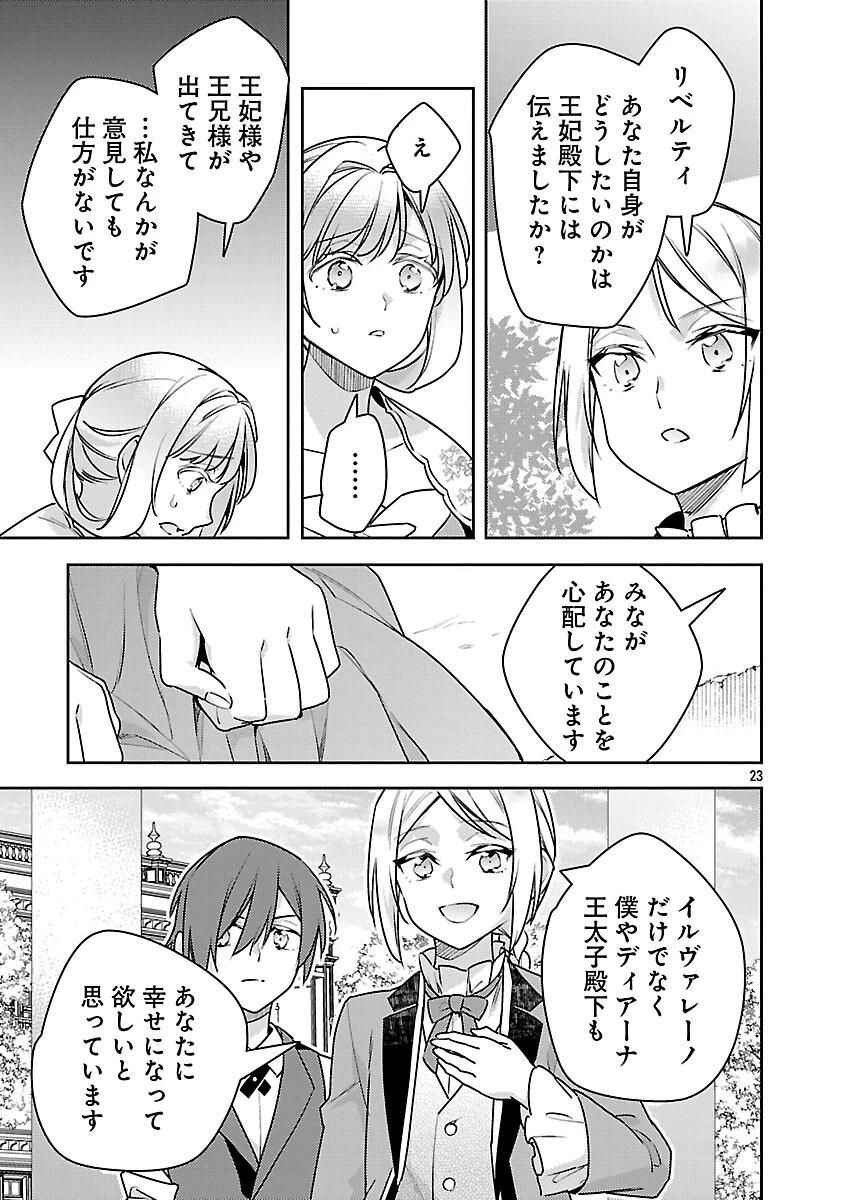 悪役令嬢の兄に転生しました 第40話 - 25