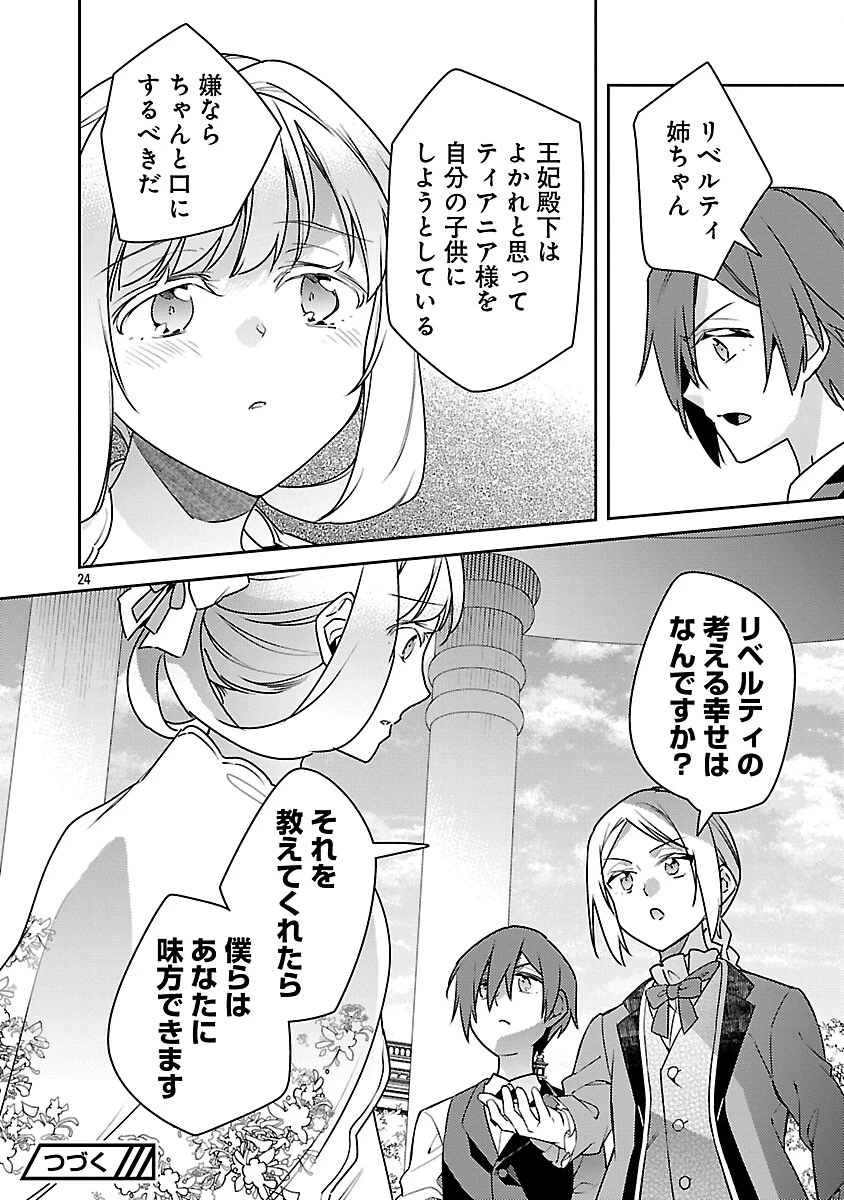 悪役令嬢の兄に転生しました 第40話 - 26