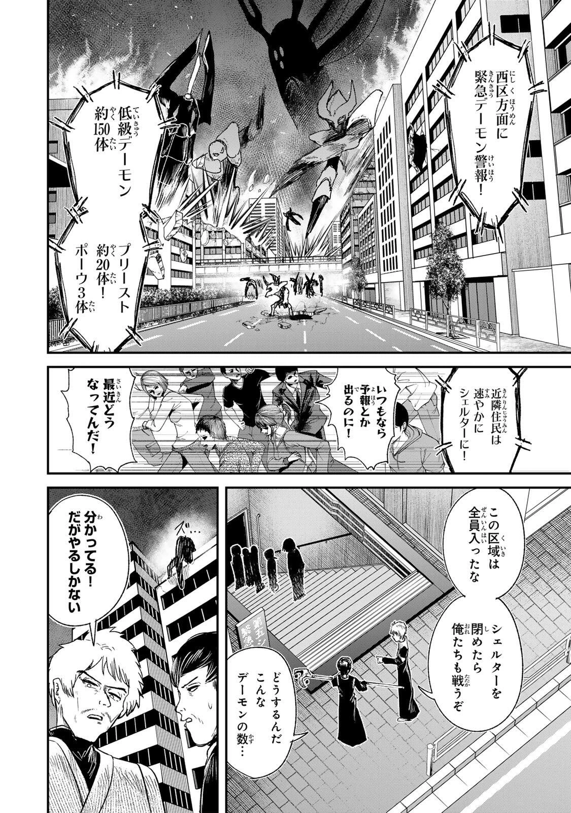 Guru 第7話 - 2