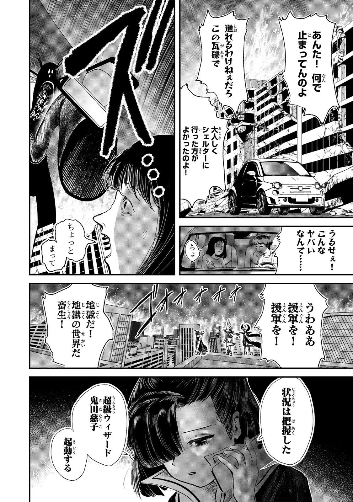 Guru 第7話 - 4