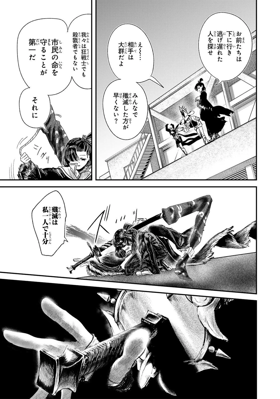 Guru 第7話 - 5