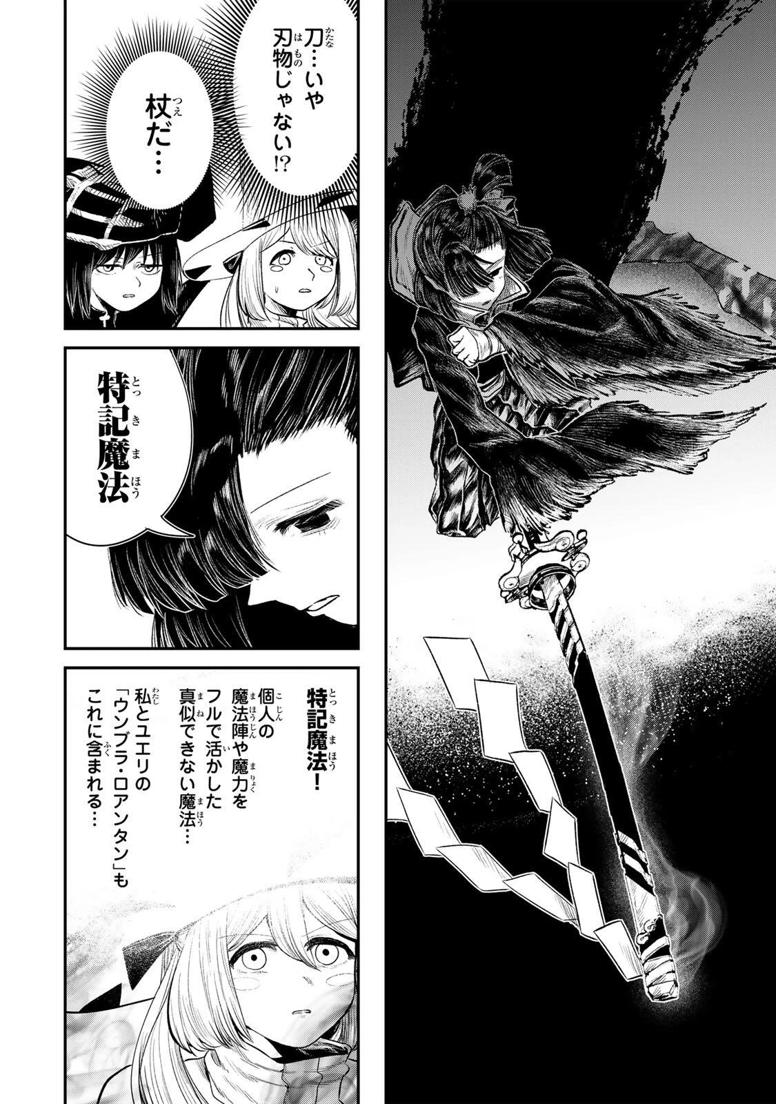 Guru 第7話 - 6