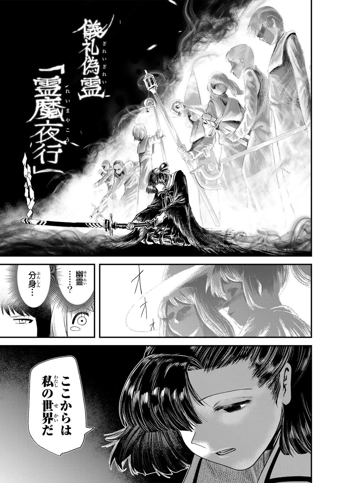 Guru 第7話 - 7