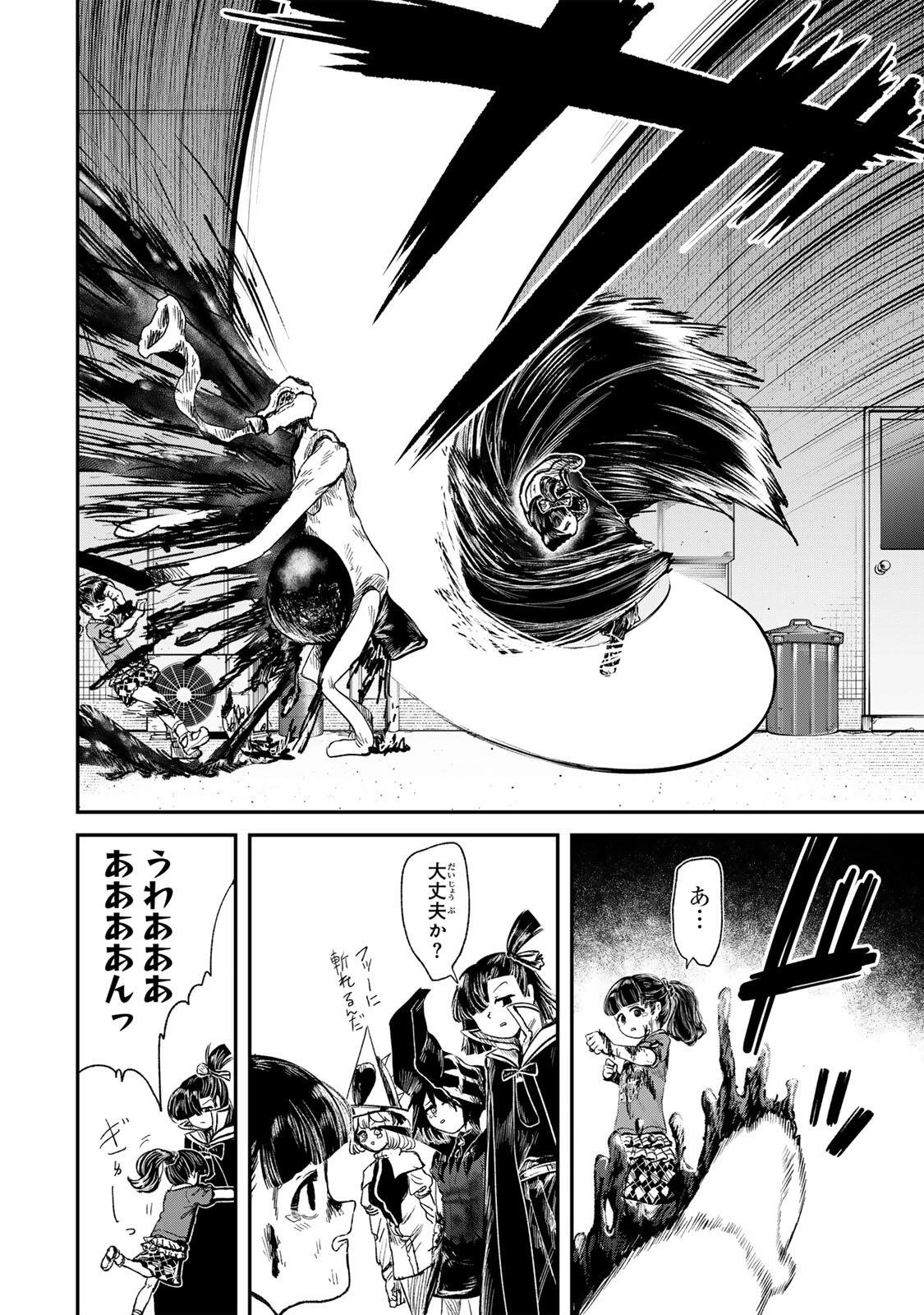 Guru 第7話 - 16