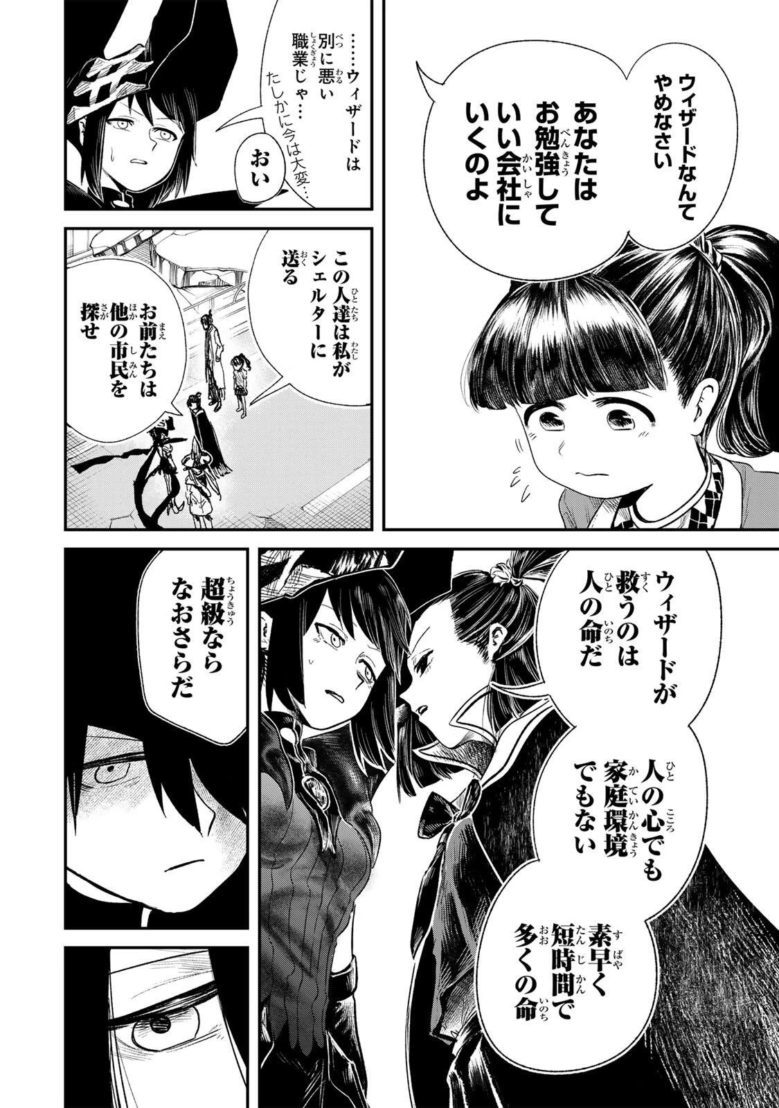 Guru 第7話 - 18