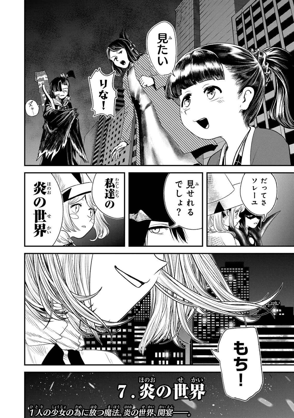 Guru 第7話 - 22