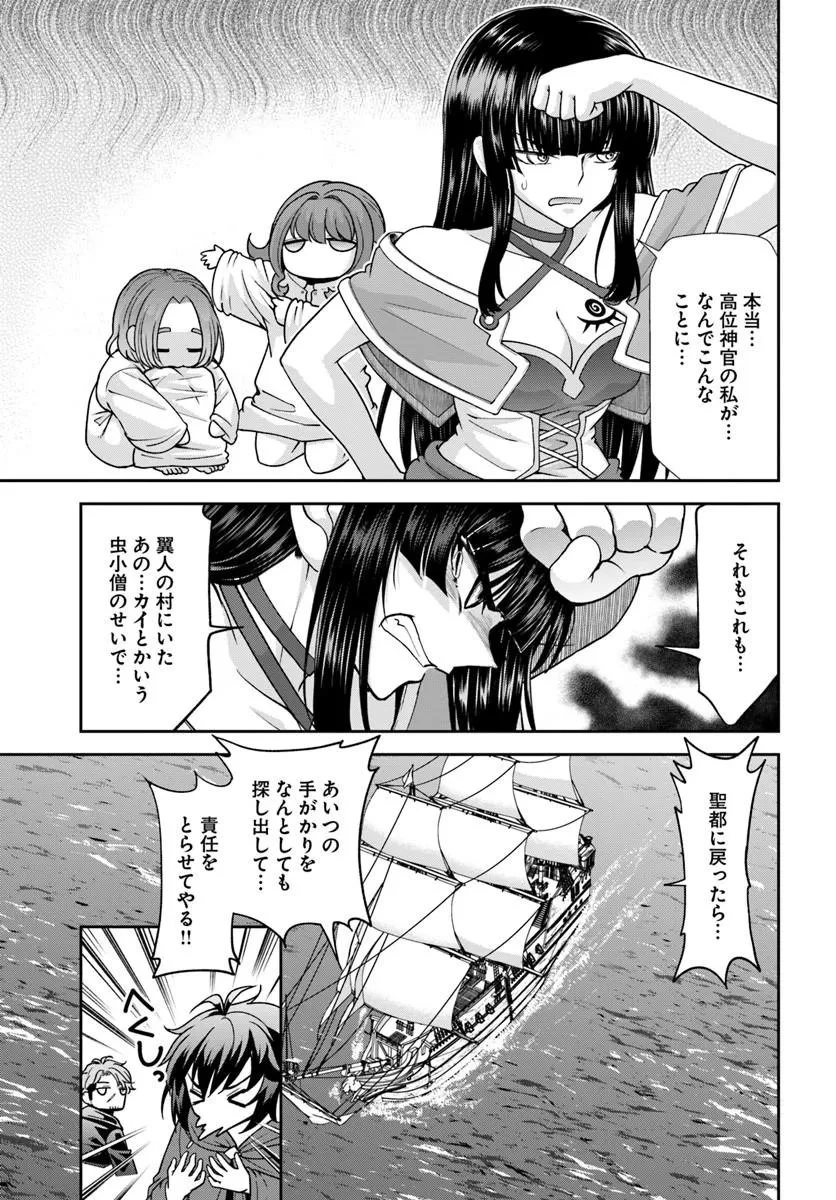 てのひら開拓村で異世界建国記 ～増えてく嫁たちとのんびり無人島ライフ～ 第64話 - 5