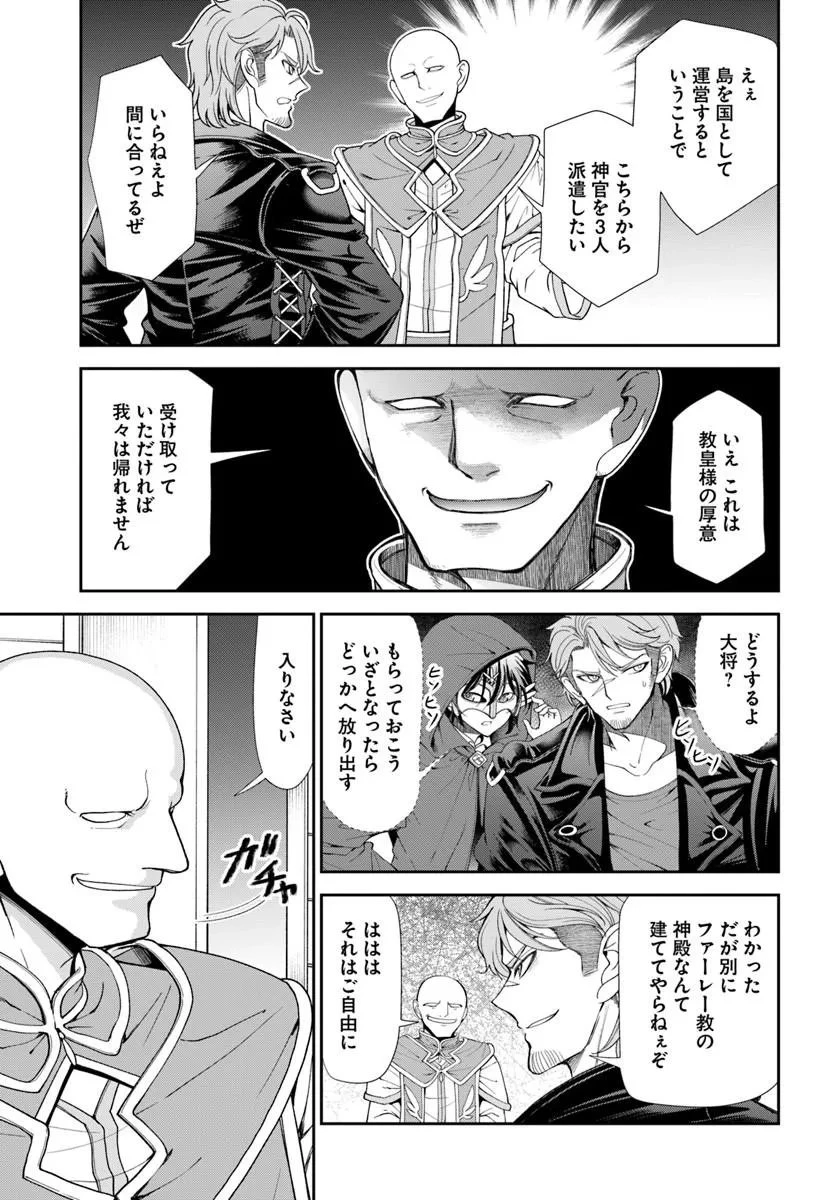 てのひら開拓村で異世界建国記 ～増えてく嫁たちとのんびり無人島ライフ～ 第64話 - 9