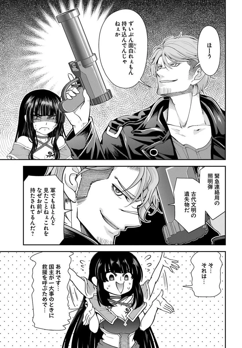 てのひら開拓村で異世界建国記 ～増えてく嫁たちとのんびり無人島ライフ～ 第64話 - 13