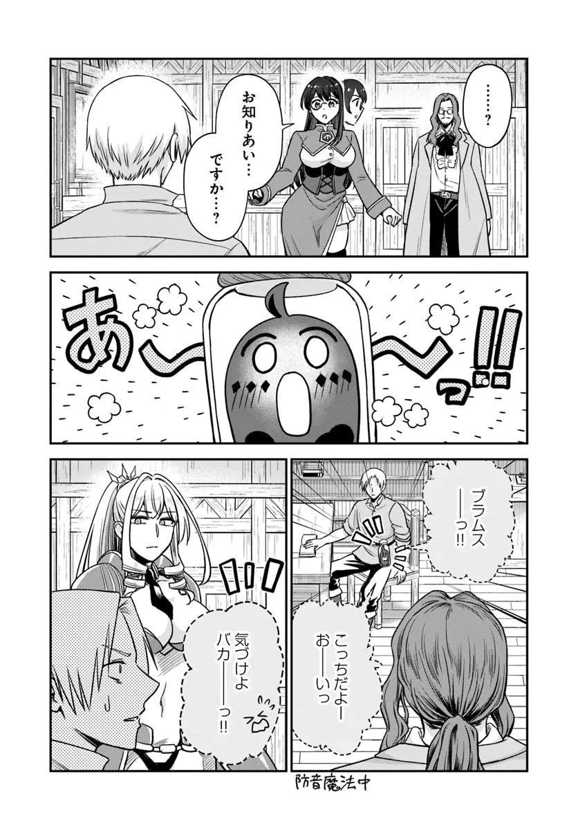 RTA走者はゲーム世界から帰れない 第27話 - 2