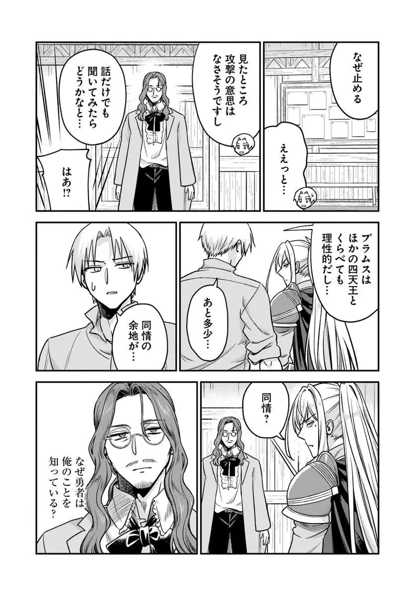 RTA走者はゲーム世界から帰れない 第27話 - 6