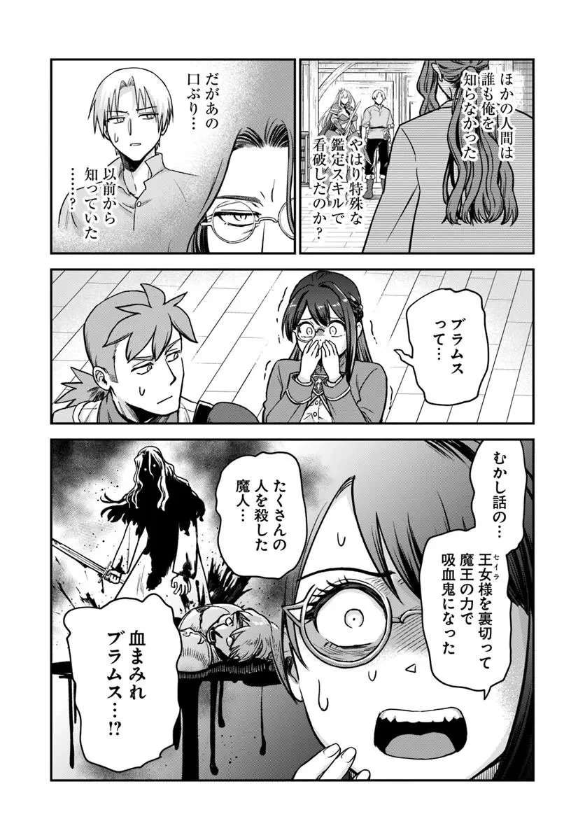 RTA走者はゲーム世界から帰れない 第27話 - 7