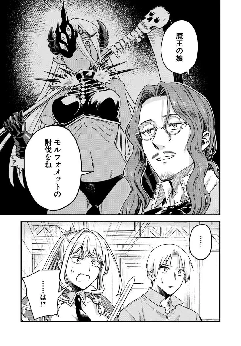 RTA走者はゲーム世界から帰れない 第27話 - 9