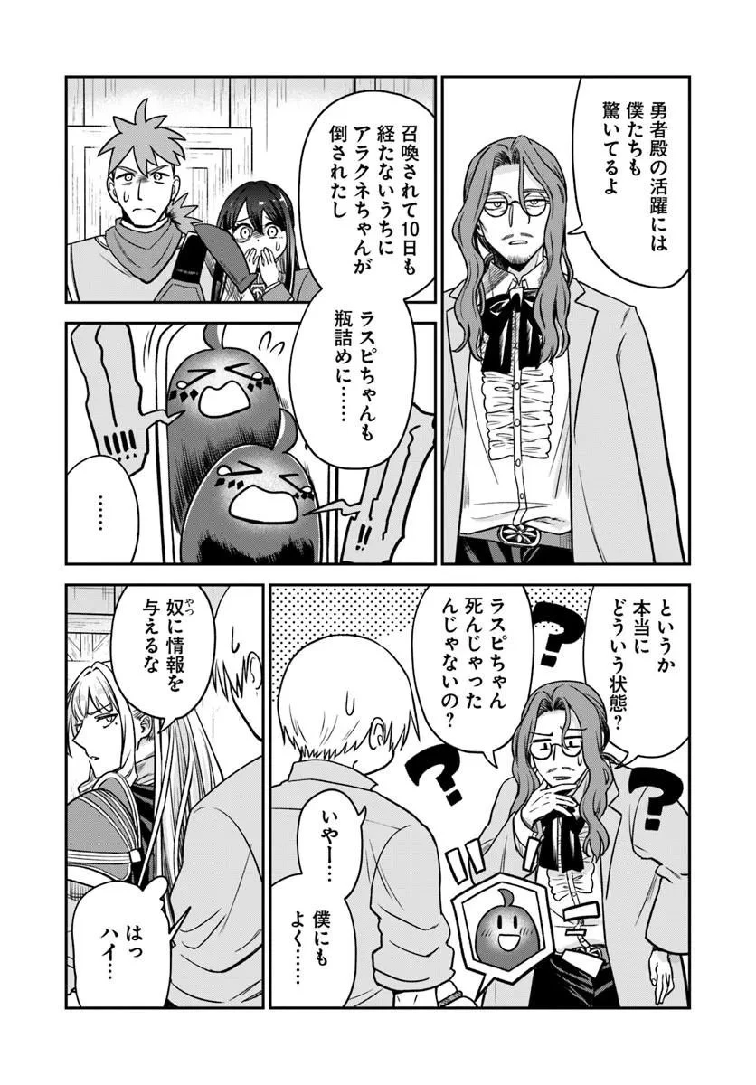 RTA走者はゲーム世界から帰れない 第27話 - 10