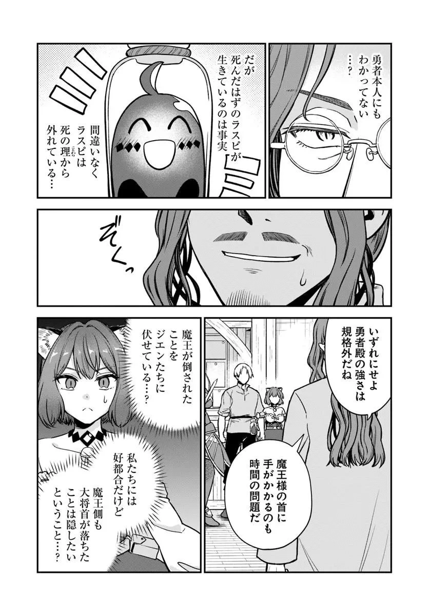 RTA走者はゲーム世界から帰れない 第27話 - 11