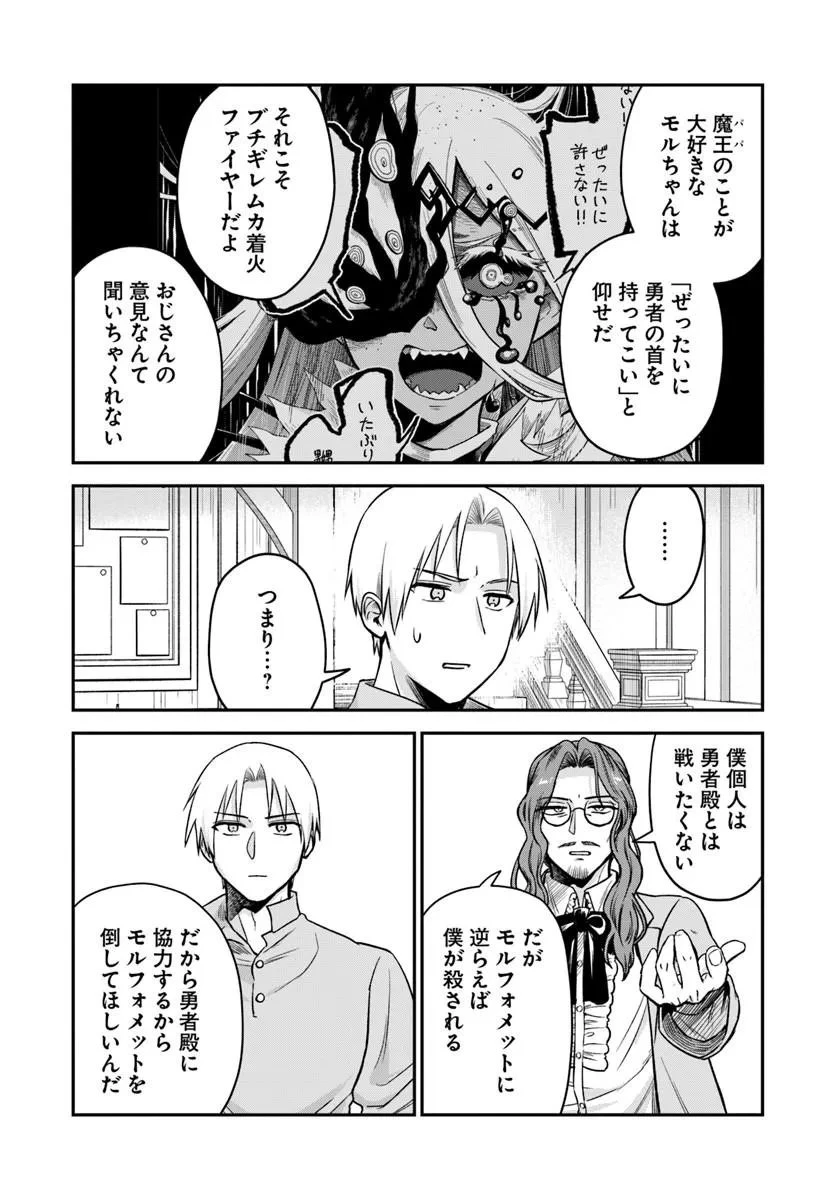 RTA走者はゲーム世界から帰れない 第27話 - 12