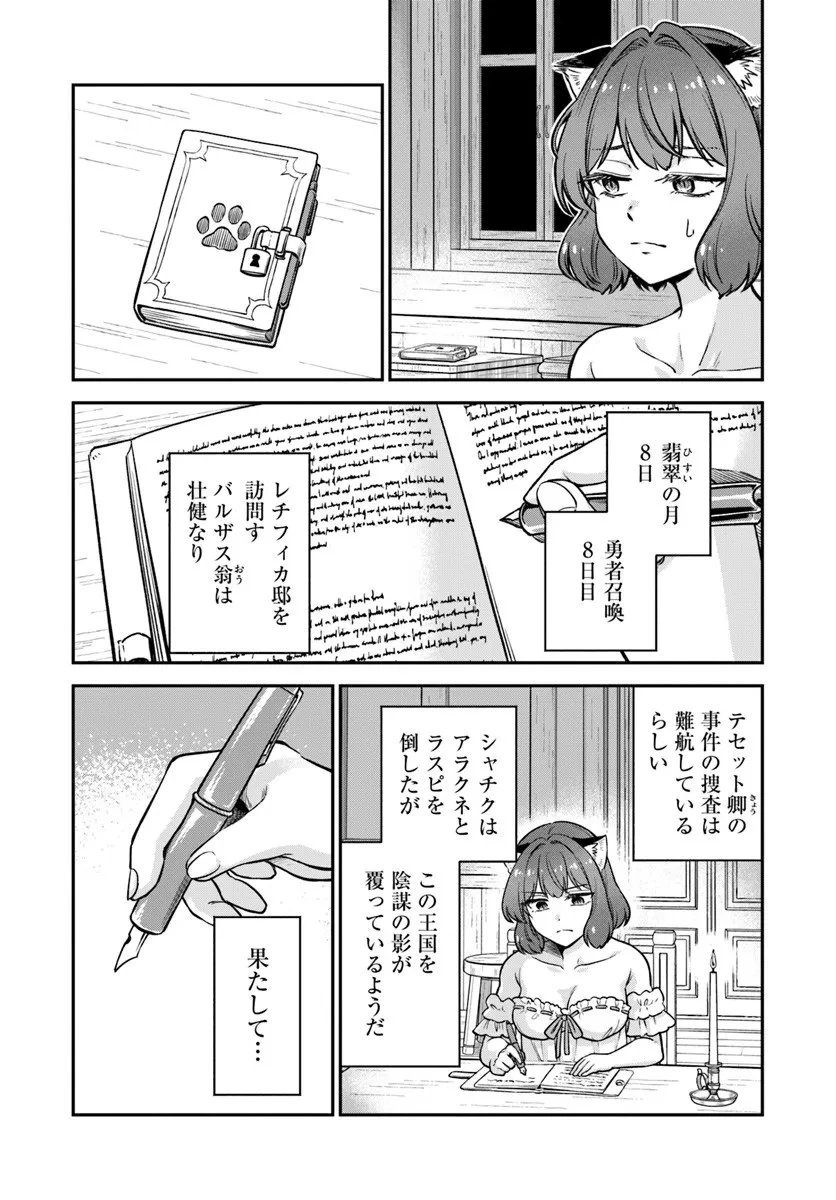 RTA走者はゲーム世界から帰れない 第26話 - 3