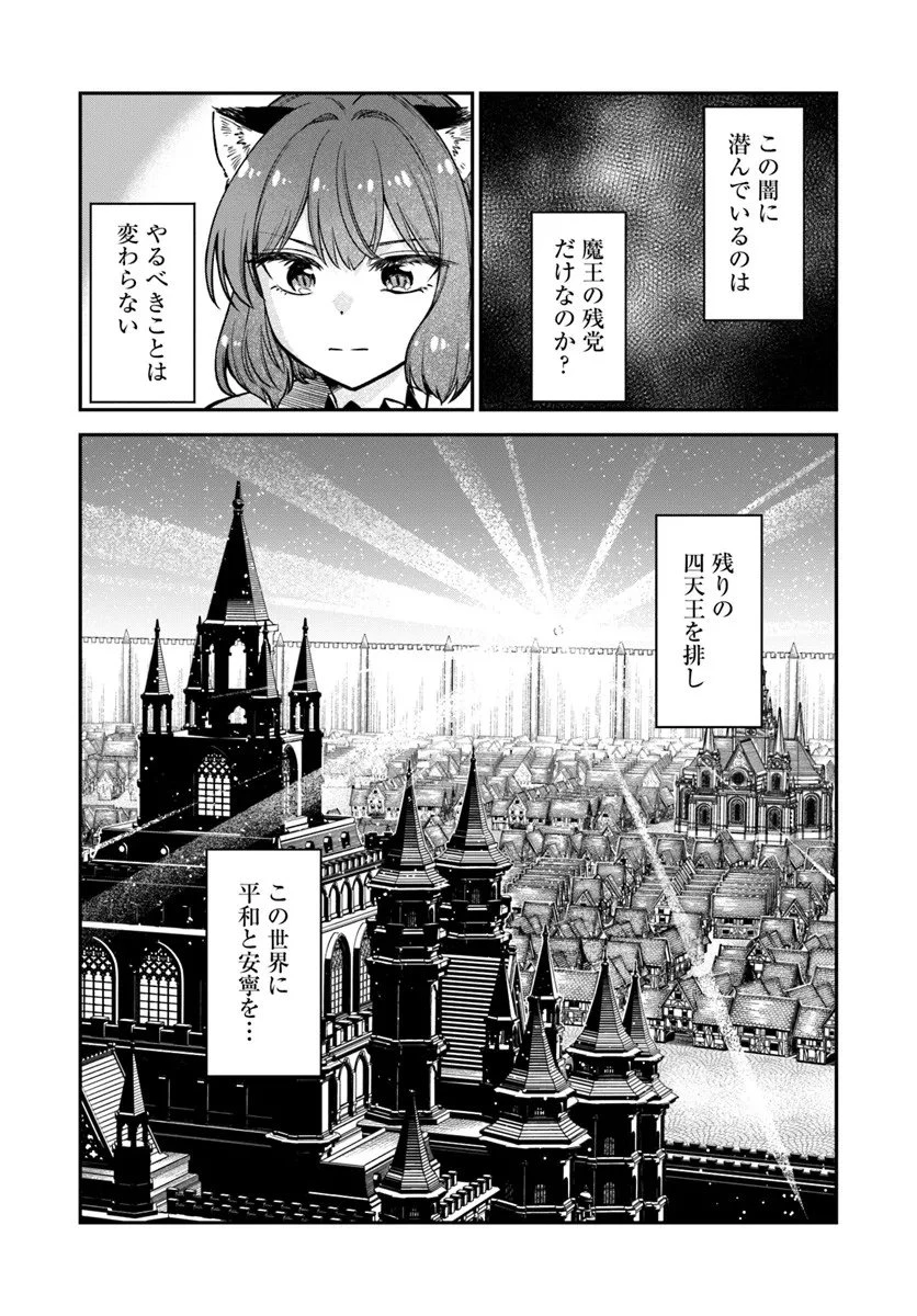 RTA走者はゲーム世界から帰れない 第26話 - 4