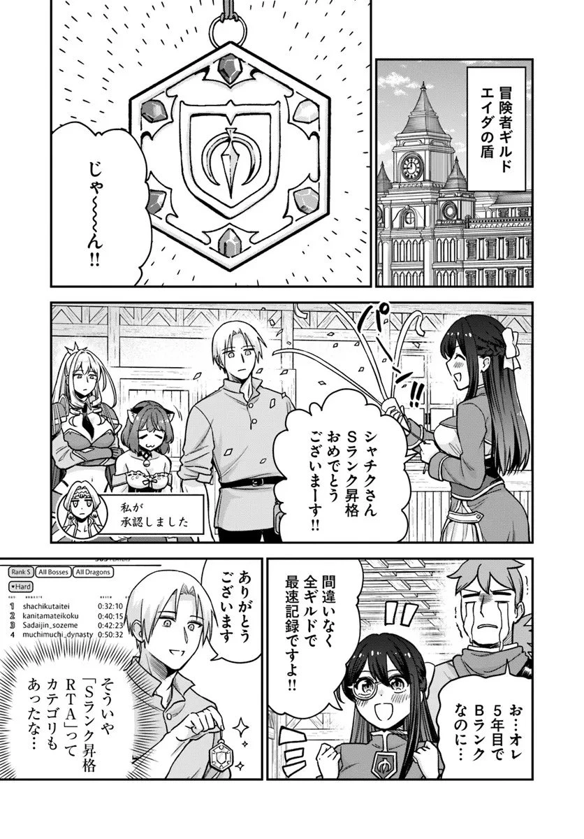 RTA走者はゲーム世界から帰れない 第26話 - 5