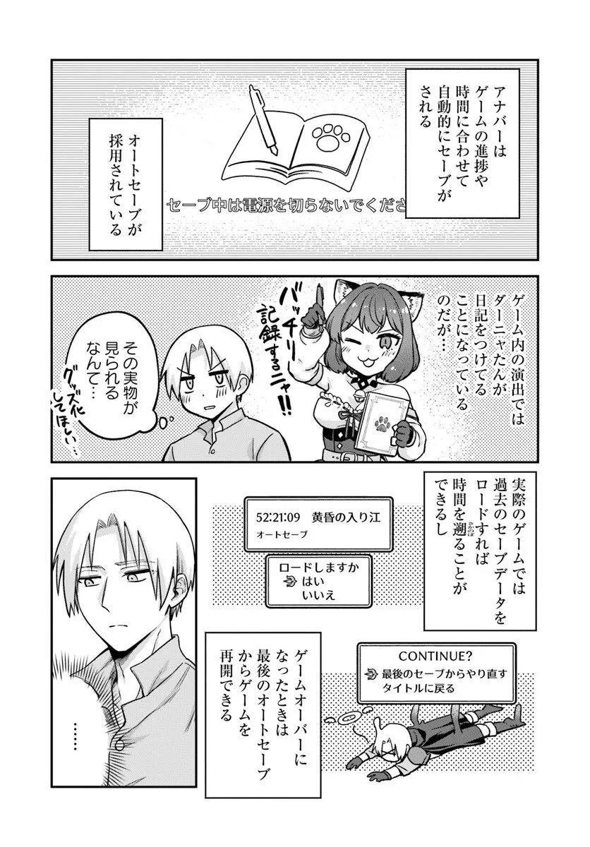 RTA走者はゲーム世界から帰れない 第26話 - 7