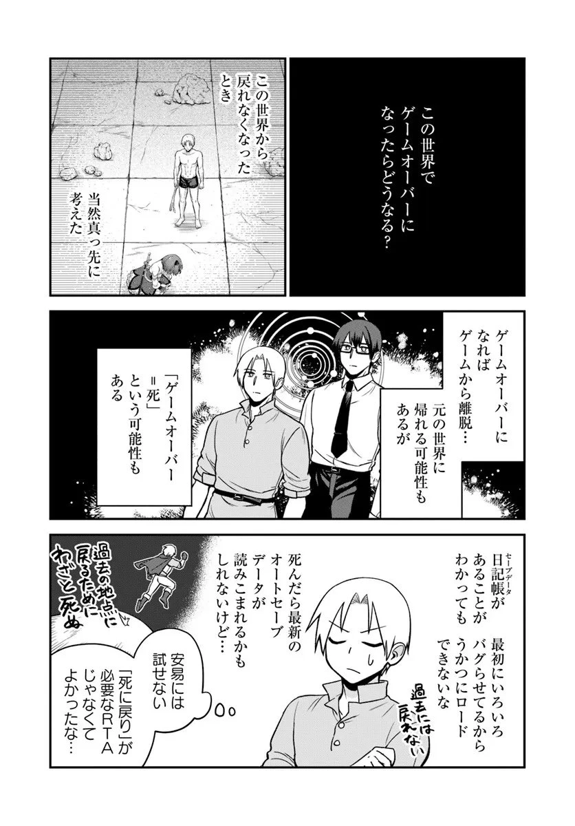 RTA走者はゲーム世界から帰れない 第26話 - 8