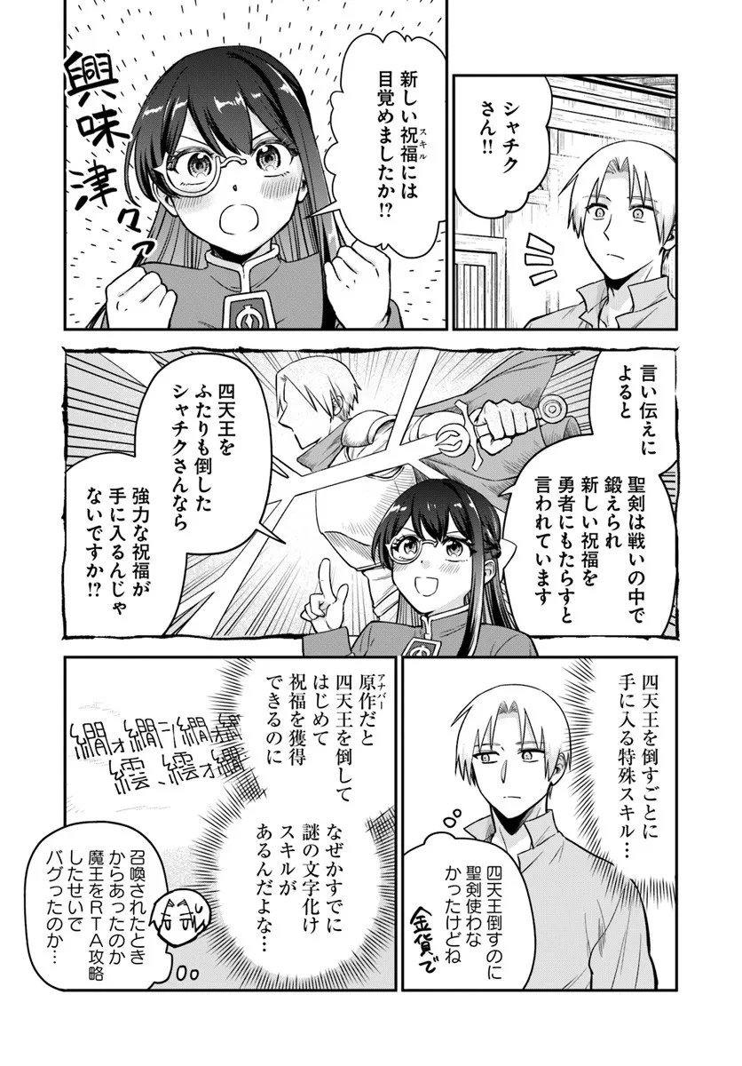 RTA走者はゲーム世界から帰れない 第26話 - 9
