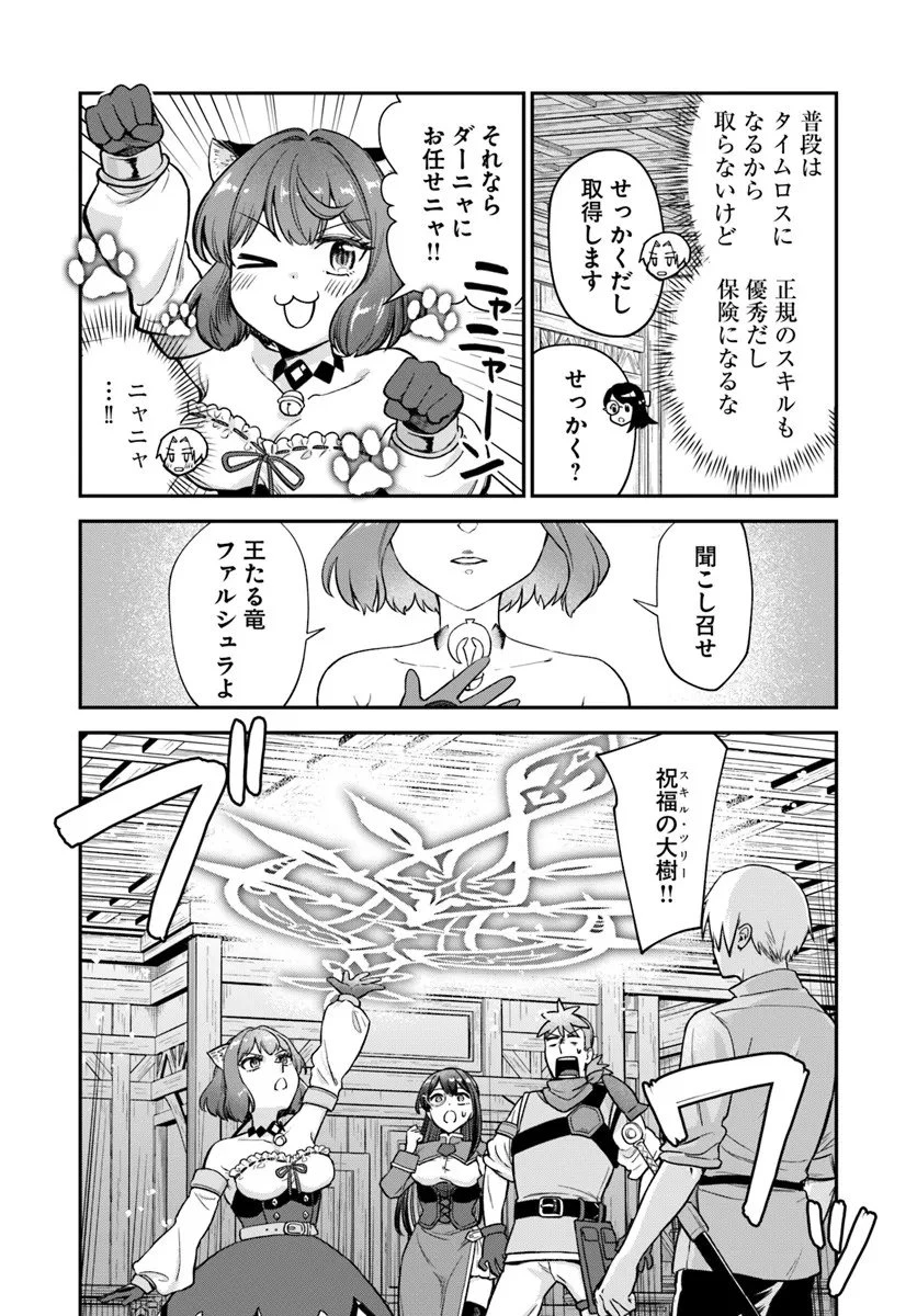 RTA走者はゲーム世界から帰れない 第26話 - 10