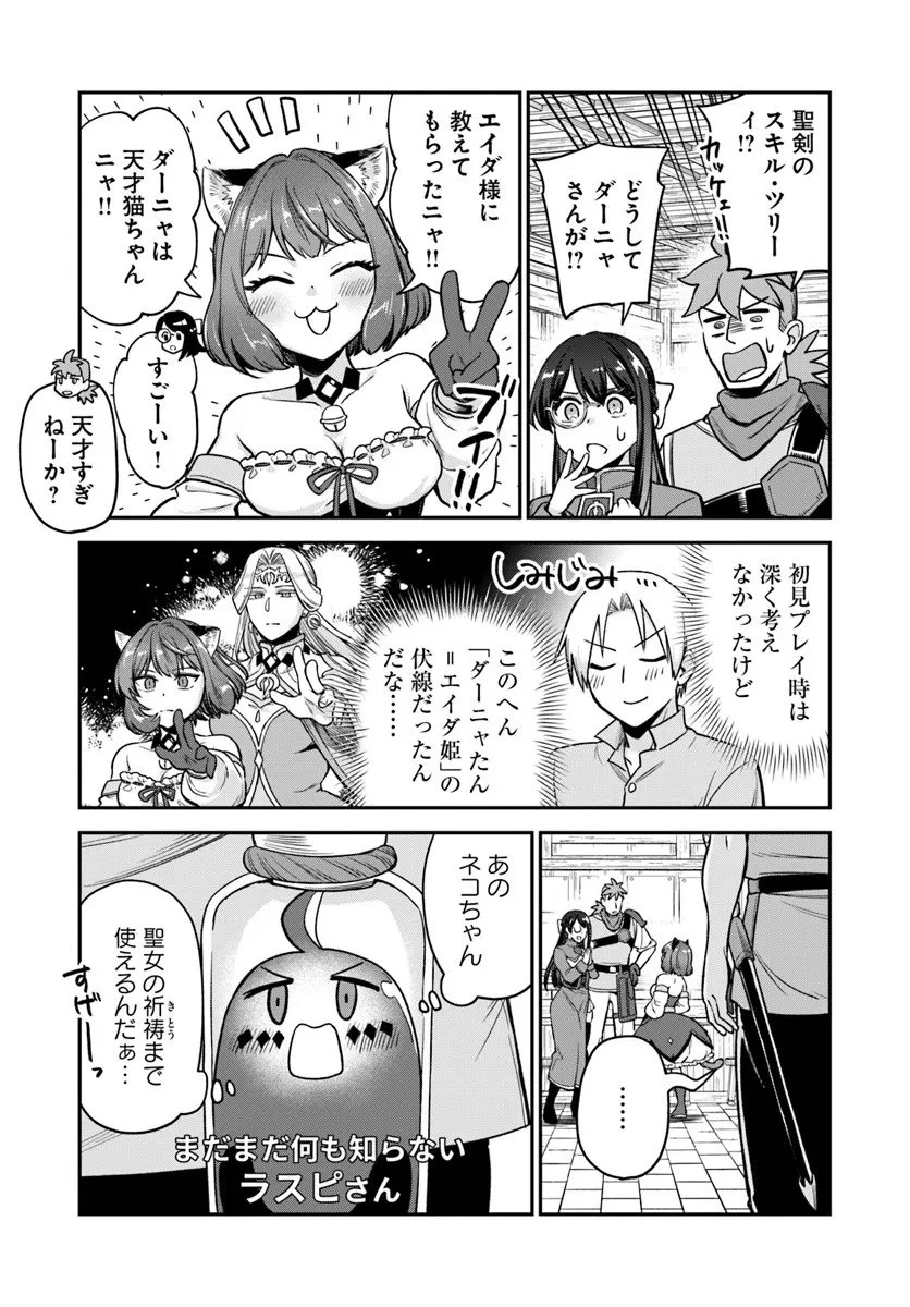 RTA走者はゲーム世界から帰れない 第26話 - 11